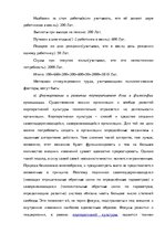 Term Papers 'Анализ деятельности ООО "Z un PML” и совершенствование управления предприятием', 80.