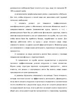 Term Papers 'Анализ деятельности ООО "Z un PML” и совершенствование управления предприятием', 82.