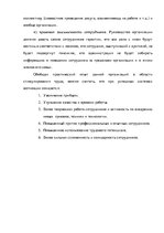 Term Papers 'Анализ деятельности ООО "Z un PML” и совершенствование управления предприятием', 83.