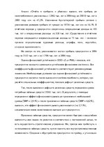 Term Papers 'Анализ деятельности ООО "Z un PML” и совершенствование управления предприятием', 85.
