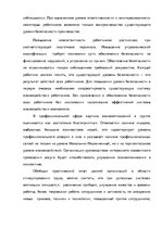Term Papers 'Анализ деятельности ООО "Z un PML” и совершенствование управления предприятием', 87.