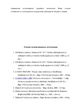 Term Papers 'Анализ деятельности ООО "Z un PML” и совершенствование управления предприятием', 88.