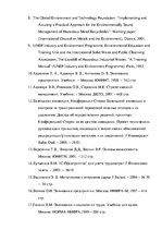 Term Papers 'Анализ деятельности ООО "Z un PML” и совершенствование управления предприятием', 89.