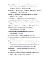 Term Papers 'Анализ деятельности ООО "Z un PML” и совершенствование управления предприятием', 90.