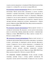 Term Papers 'Анализ деятельности ООО "Z un PML” и совершенствование управления предприятием', 94.
