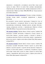 Term Papers 'Анализ деятельности ООО "Z un PML” и совершенствование управления предприятием', 95.