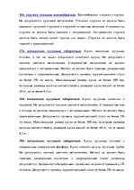 Term Papers 'Анализ деятельности ООО "Z un PML” и совершенствование управления предприятием', 96.
