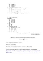 Term Papers 'Анализ деятельности ООО "Z un PML” и совершенствование управления предприятием', 100.