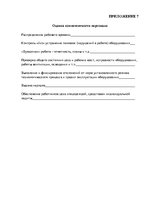 Term Papers 'Анализ деятельности ООО "Z un PML” и совершенствование управления предприятием', 102.