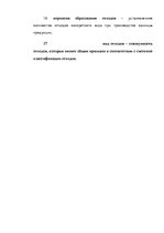 Term Papers 'Анализ деятельности ООО "Z un PML” и совершенствование управления предприятием', 105.