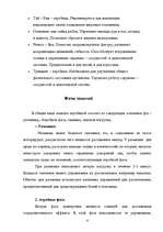 Research Papers 'Аэробика', 6.