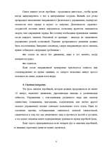 Research Papers 'Аэробика', 8.