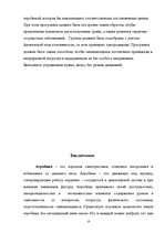 Research Papers 'Аэробика', 10.