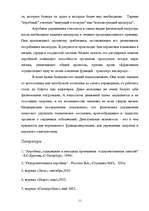 Research Papers 'Аэробика', 11.