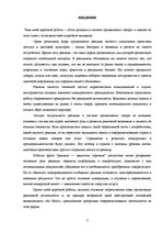 Research Papers 'Роль рекламы в системе продвижения товара', 3.