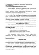Research Papers 'Роль рекламы в системе продвижения товара', 4.
