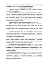 Research Papers 'Роль рекламы в системе продвижения товара', 9.