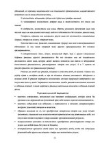 Research Papers 'Роль рекламы в системе продвижения товара', 12.