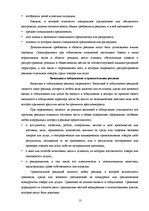 Research Papers 'Роль рекламы в системе продвижения товара', 13.
