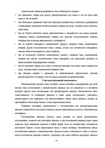 Research Papers 'Роль рекламы в системе продвижения товара', 14.