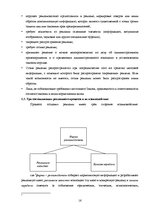 Research Papers 'Роль рекламы в системе продвижения товара', 16.