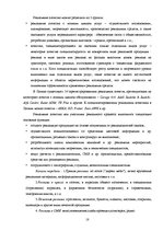Research Papers 'Роль рекламы в системе продвижения товара', 18.