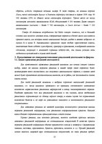 Research Papers 'Роль рекламы в системе продвижения товара', 25.