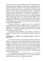 Research Papers 'Роль рекламы в системе продвижения товара', 26.