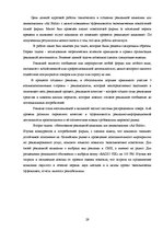 Research Papers 'Роль рекламы в системе продвижения товара', 29.