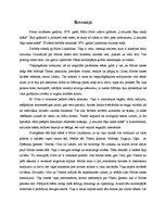Essays 'Recenzija par grāmatu un filmu "Limuzīns Jāņa nakts krāsā"', 1.