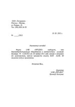 Samples 'Образец письма', 1.