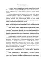 Research Papers 'Этика стоицизма', 1.