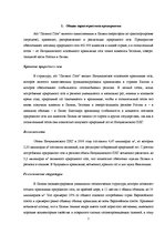 Research Papers 'А/о "Латвияс Газе"', 2.