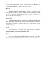 Research Papers 'А/о "Латвияс Газе"', 3.