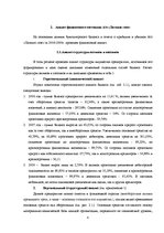 Research Papers 'А/о "Латвияс Газе"', 4.