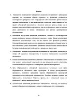 Research Papers 'А/о "Латвияс Газе"', 20.