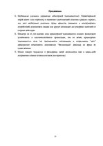 Research Papers 'А/о "Латвияс Газе"', 21.