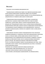 Research Papers 'Исследование рынка рекламных услуг Латвии 2008-2009', 4.