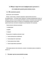 Research Papers 'Исследование рынка рекламных услуг Латвии 2008-2009', 5.