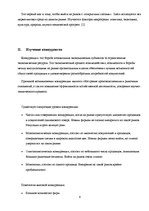Research Papers 'Исследование рынка рекламных услуг Латвии 2008-2009', 6.