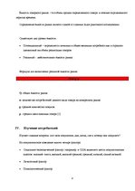 Research Papers 'Исследование рынка рекламных услуг Латвии 2008-2009', 8.