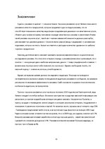Research Papers 'Исследование рынка рекламных услуг Латвии 2008-2009', 31.