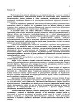 Research Papers 'Информационные технологии в фирме "ХХХ"', 3.