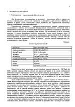 Research Papers 'Информационные технологии в фирме "ХХХ"', 4.