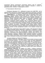 Research Papers 'Информационные технологии в фирме "ХХХ"', 5.
