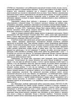Research Papers 'Информационные технологии в фирме "ХХХ"', 7.