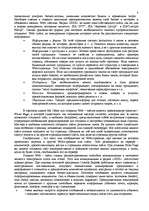 Research Papers 'Информационные технологии в фирме "ХХХ"', 8.