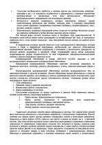 Research Papers 'Информационные технологии в фирме "ХХХ"', 9.