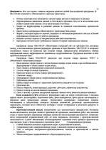 Research Papers 'Информационные технологии в фирме "ХХХ"', 12.