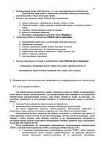 Research Papers 'Информационные технологии в фирме "ХХХ"', 13.